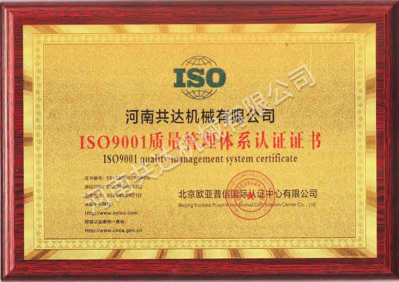 ISO9001質量管理體系認證證書