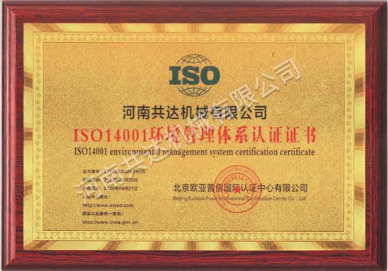 ISO14001環(huán)境管理體系認證證書